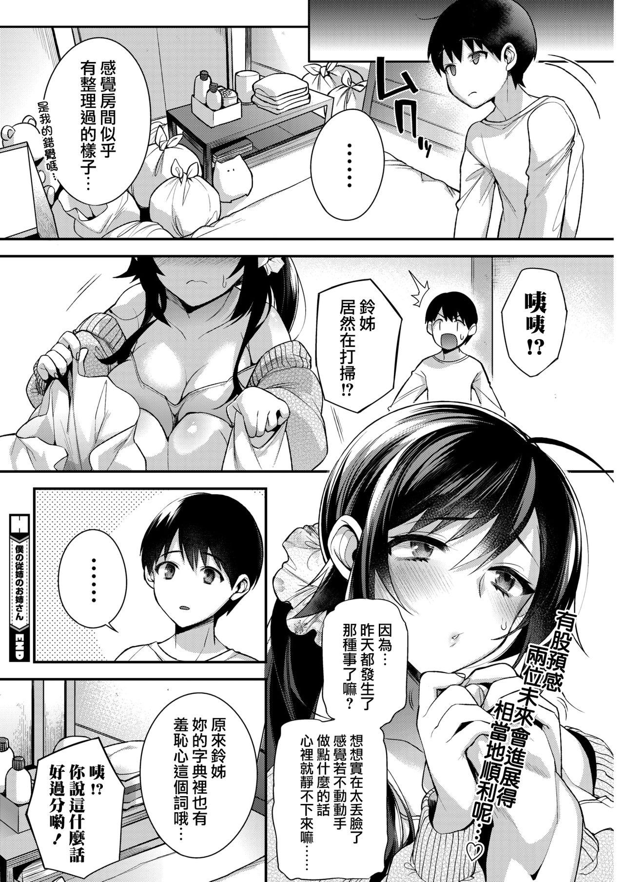 [Shindou] Boku no itoko no Onesan (COMIC HOTMiLK 2017-6) [Chinese] [我尻故我在個人漢化] [Digital] page 23 full