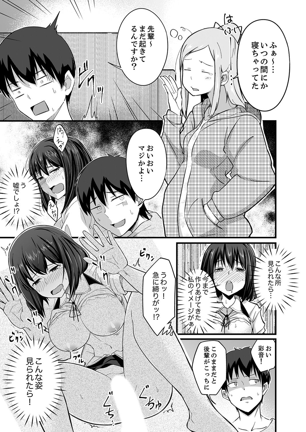 [Otsunosuke] Sounyuu tteru kedo, Bare tenai yone?~ Kouhai Couple no Tonari de Takunomi Ecchi [Kanzenban] page 31 full