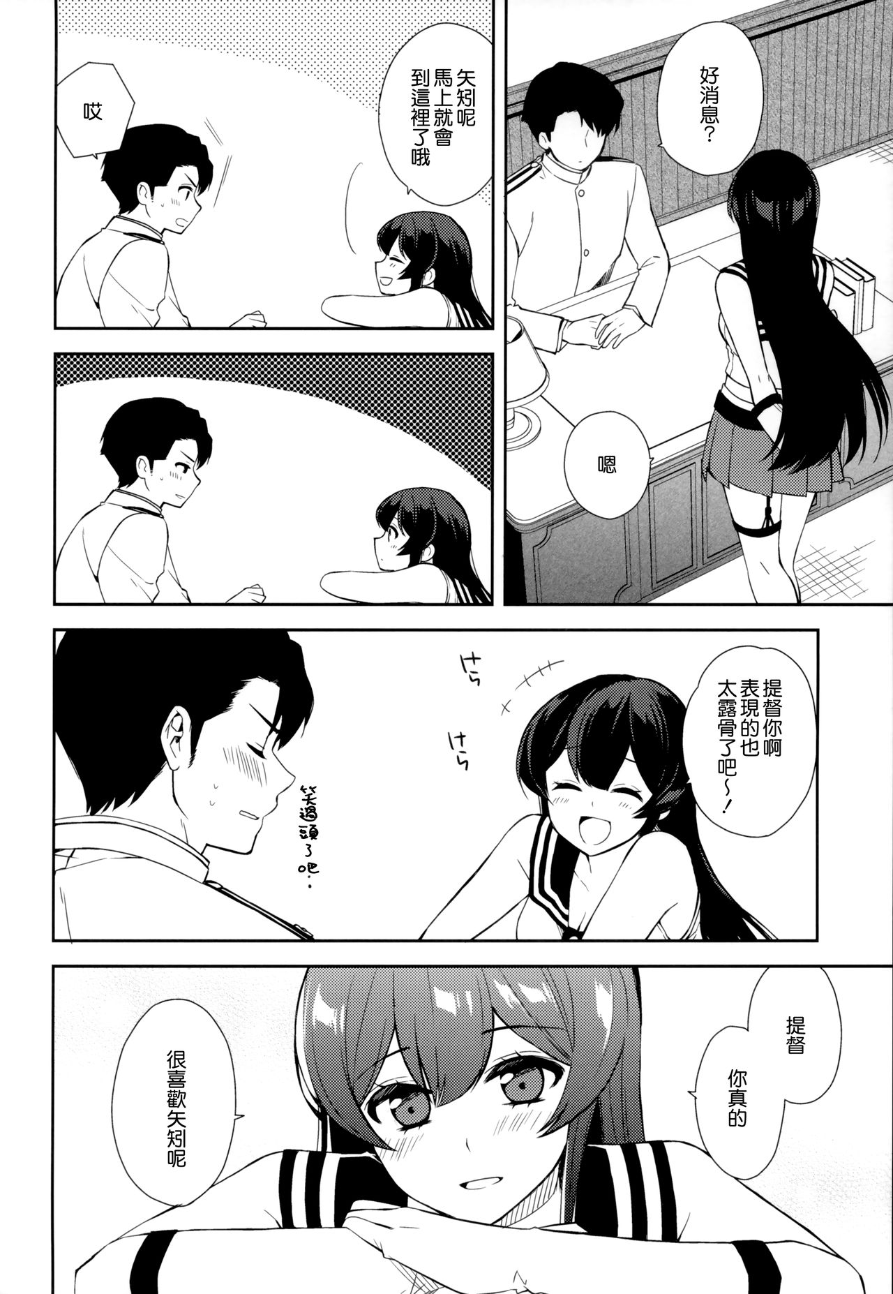 (C92) [Rosapersica (Ichinomiya)] Keijun Yahagi wa Koi o Shita Jou (Kantai Collection -KanColle-) [Chinese] [嗶咔嗶咔漢化組] page 49 full
