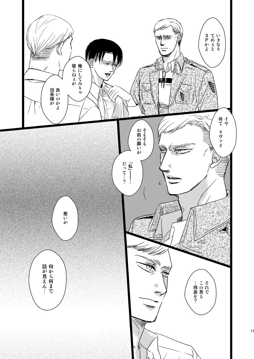 [Natsu Hibachi (Genta)] Erwin Smith o Mou Hitoru Sasageyo!! (Shingeki no Kyojin) [Digital] page 10 full