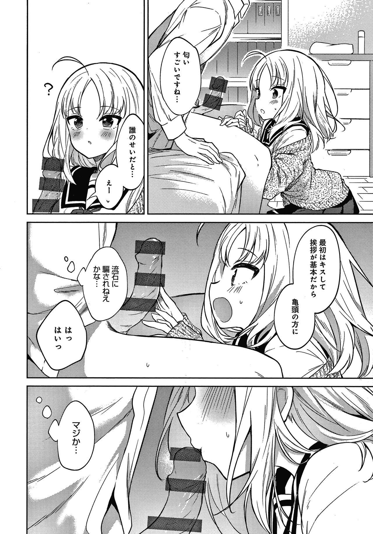 [Nogiwa Kaede] Otouto Senyou page 11 full