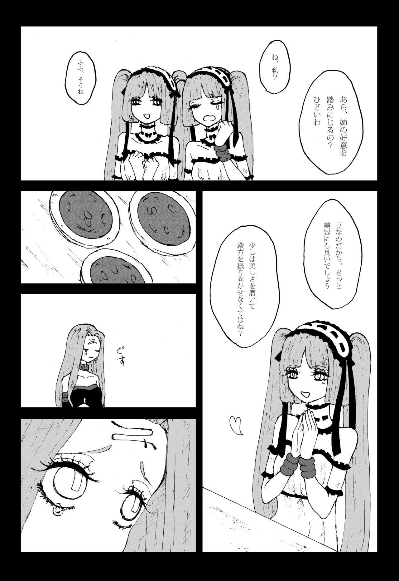 [Karaage Onigiri (Himawari)] Sutekina Sutekina Yorugohan (Fate/hollow ataraxia) [Digital] page 6 full