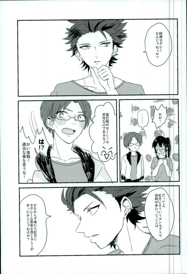 (brilliant days 3) [amuamu (Chimu)] Bokura no Naisho no (Ensemble Stars!) page 6 full