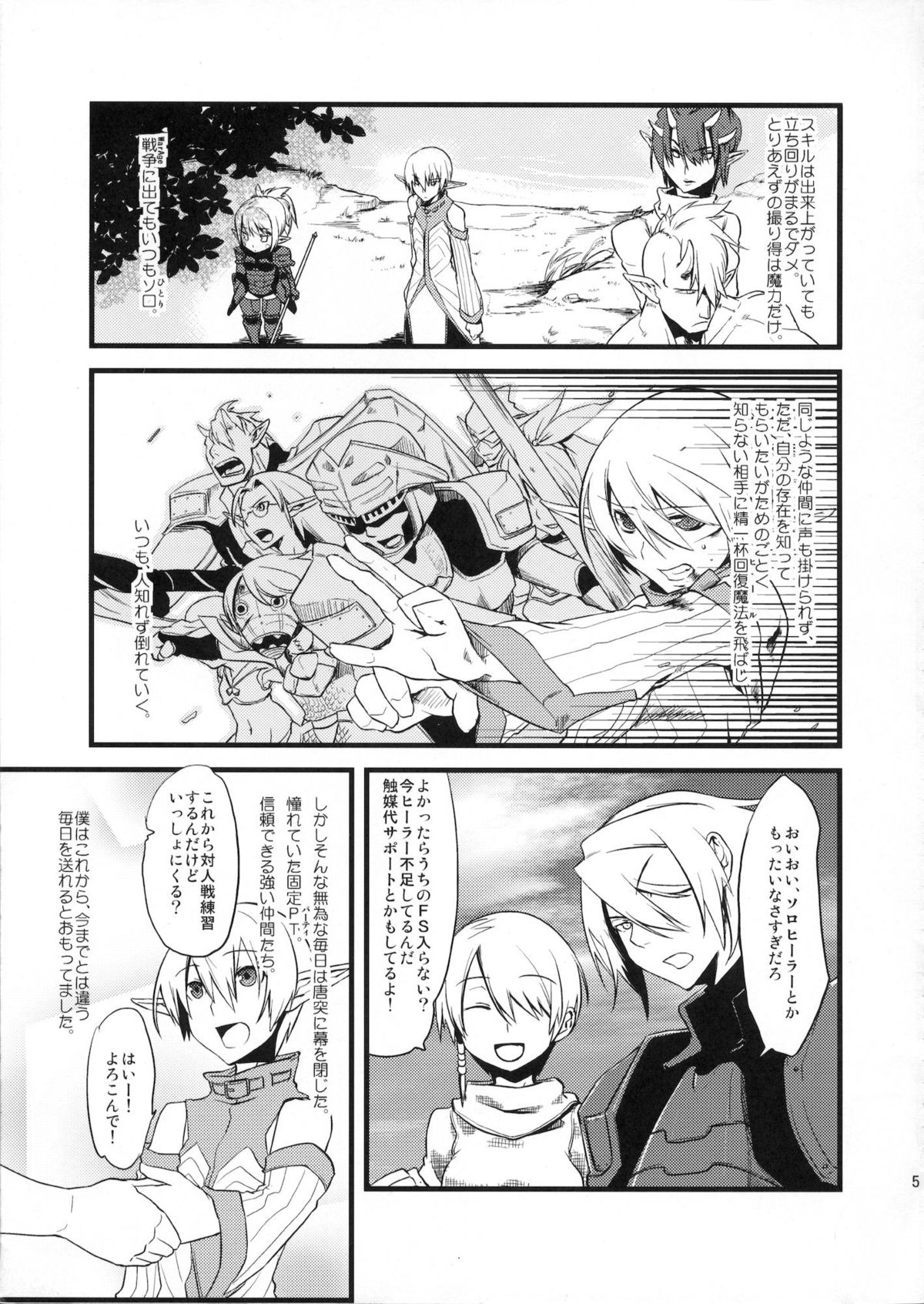 (COMIC1☆2) [dicca (Suemitsu Dicca)] Korizuni Josou Shounen Hon (Master of Epic) page 4 full