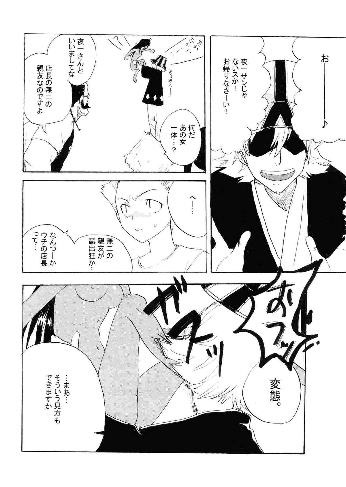 [Burichin (Hitozou)] chow-chow (Bleach) page 29 full