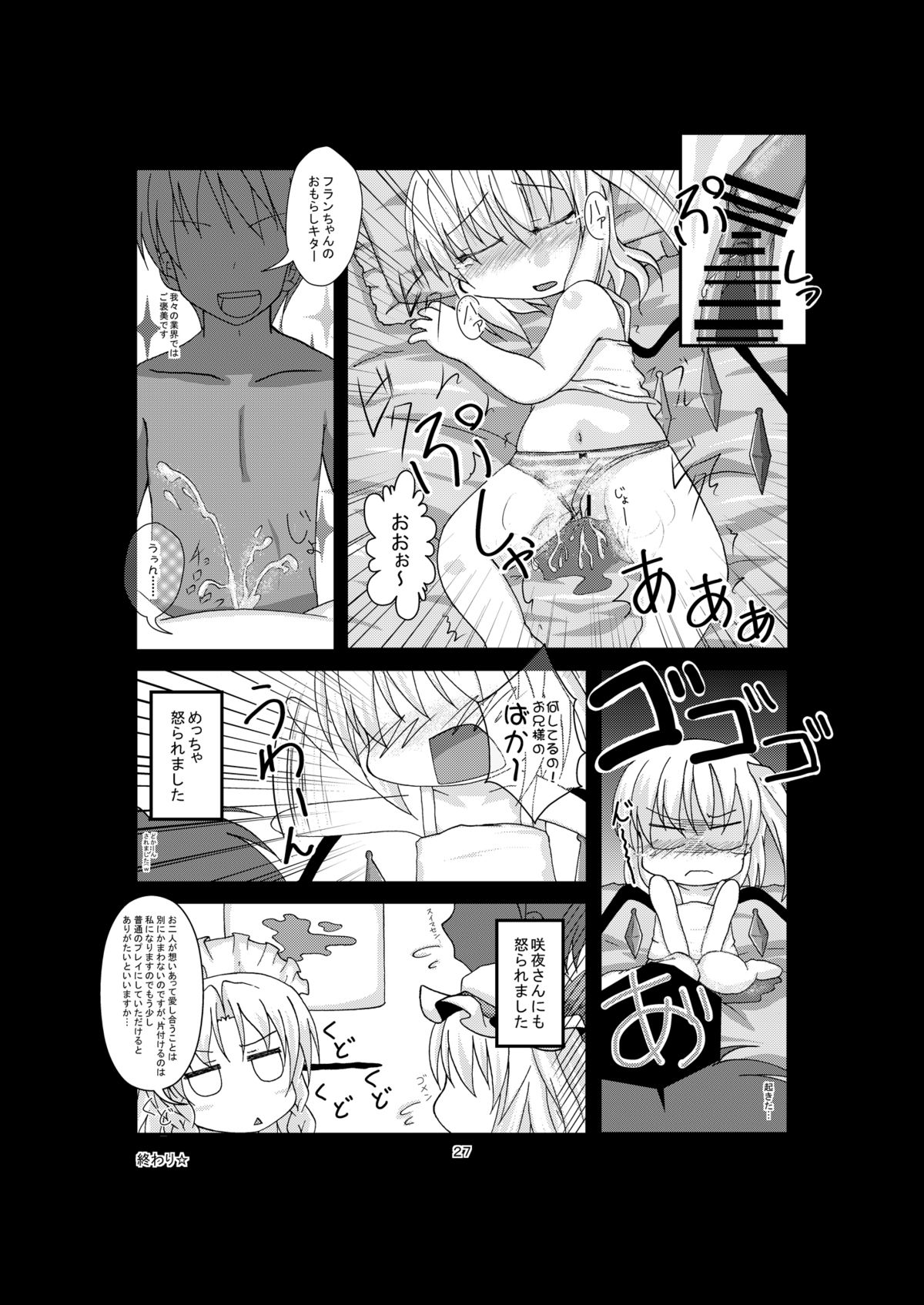 [Usagijiru] Flanchan to Asobou (Touhou Project) [Digital} page 27 full