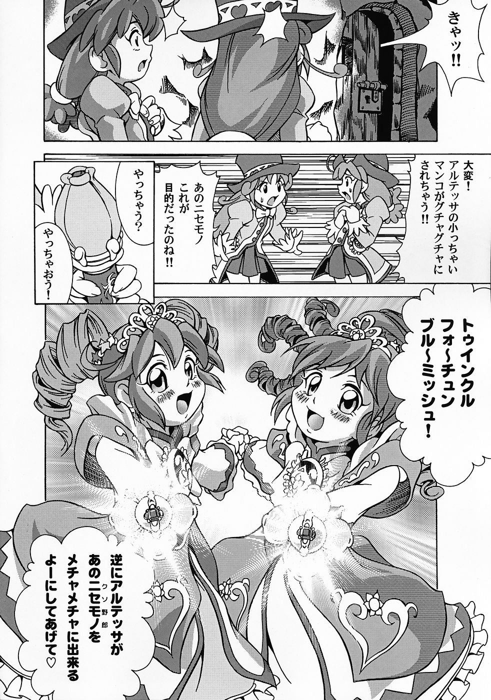(C69) [UNDER77 (（ASA-）MitZ)] Rorinoko Tawashi (Fushigi Boshi no Futago Hime) page 15 full
