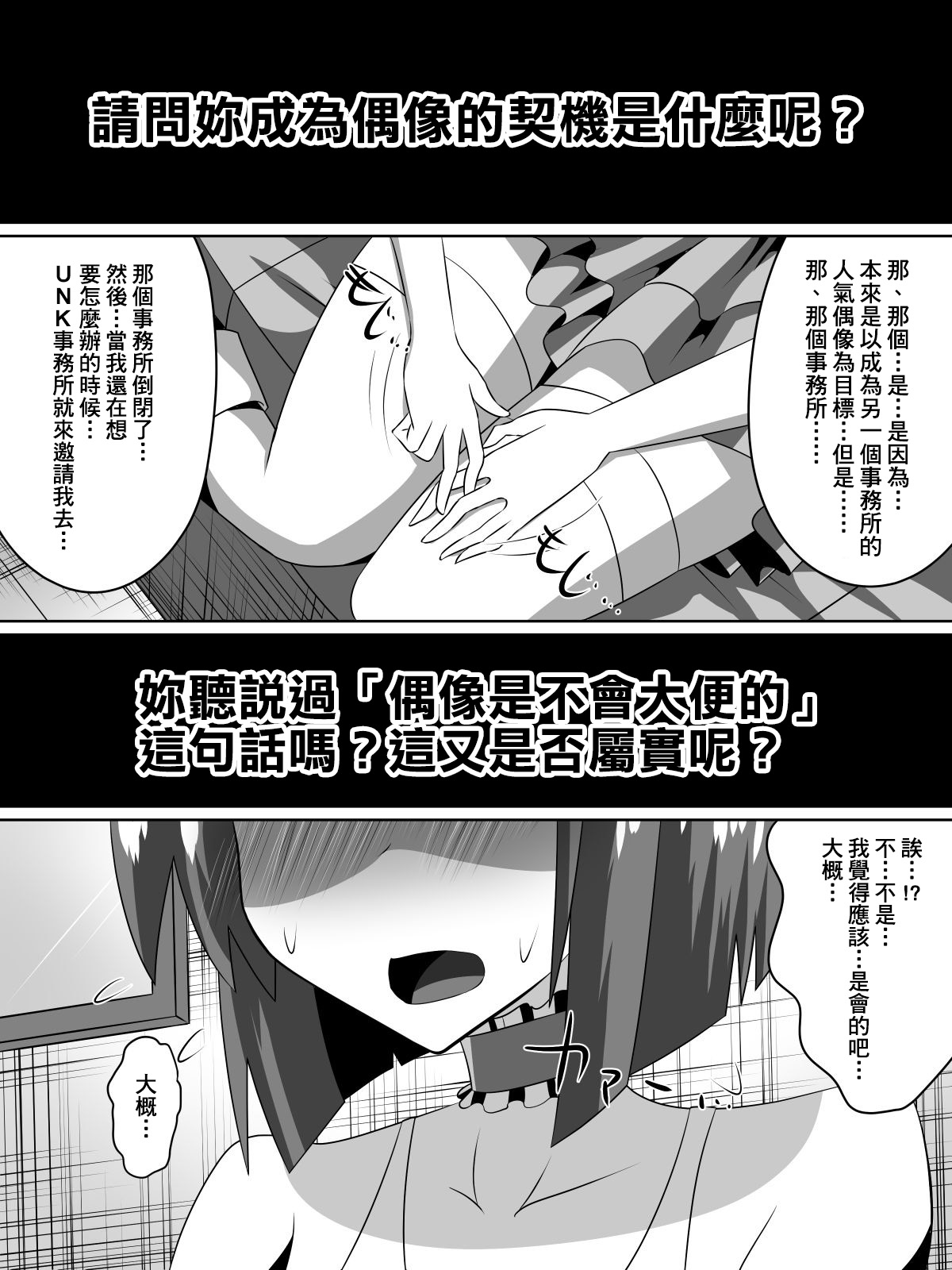 [Dining] Zasetsu! Idol no Zetsubou ~Ninki Idol ni Narenakatta Shoujo-tachi~ (THE iDOLM@STER) [Chinese] [臭鼬娘漢化組] page 5 full