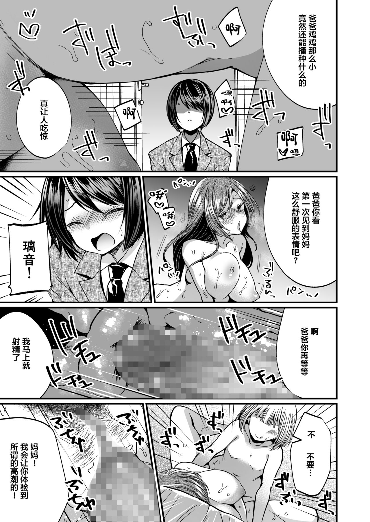 [Chijoku An (Mareo)] Hatsujou Futanari Musume to Mesu Ochi Papa [Chinese] [零食汉化组] page 11 full