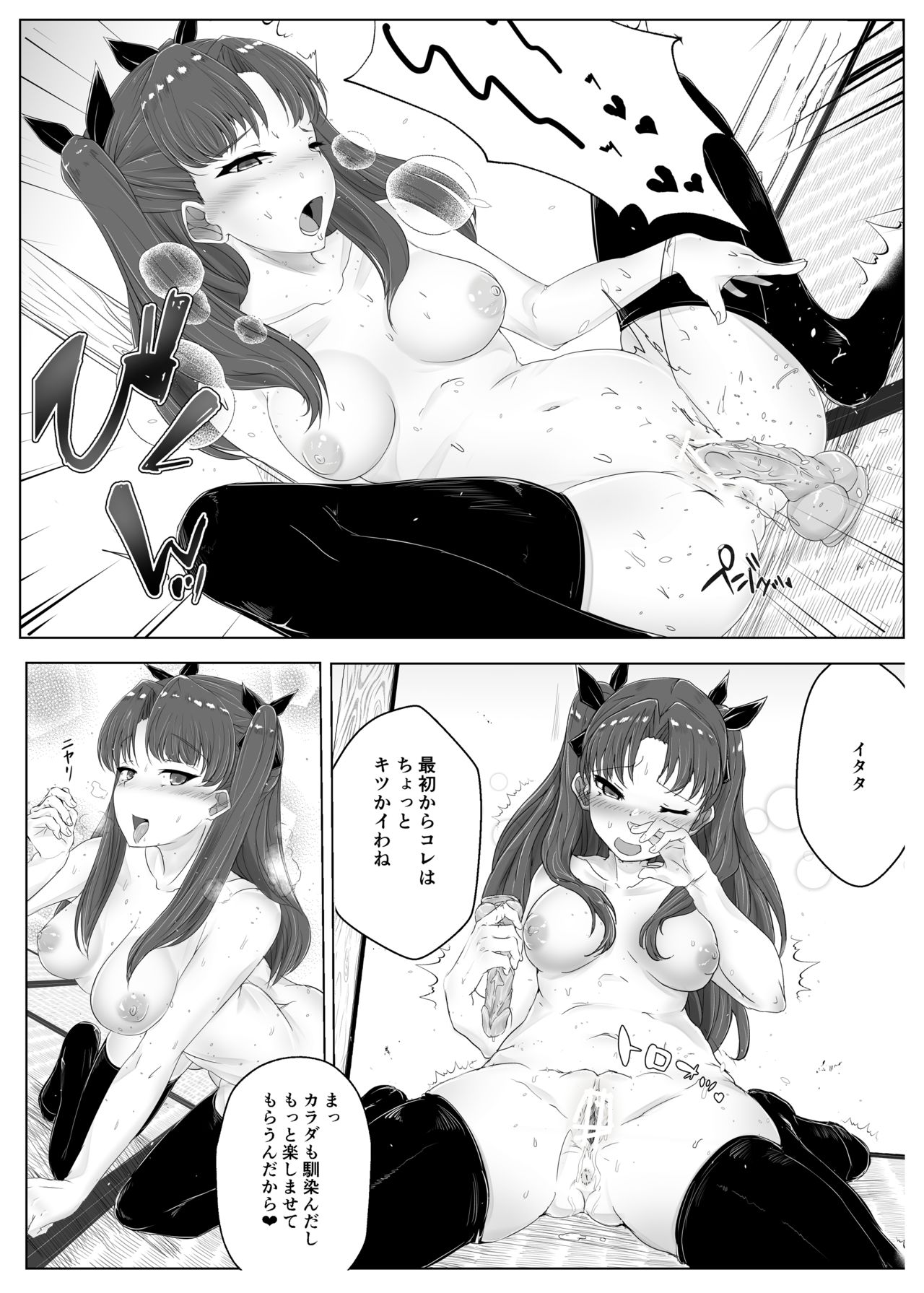 [内燃さん] 遠坂凛乗り換え乗っ取り (Fate/stay night) page 8 full