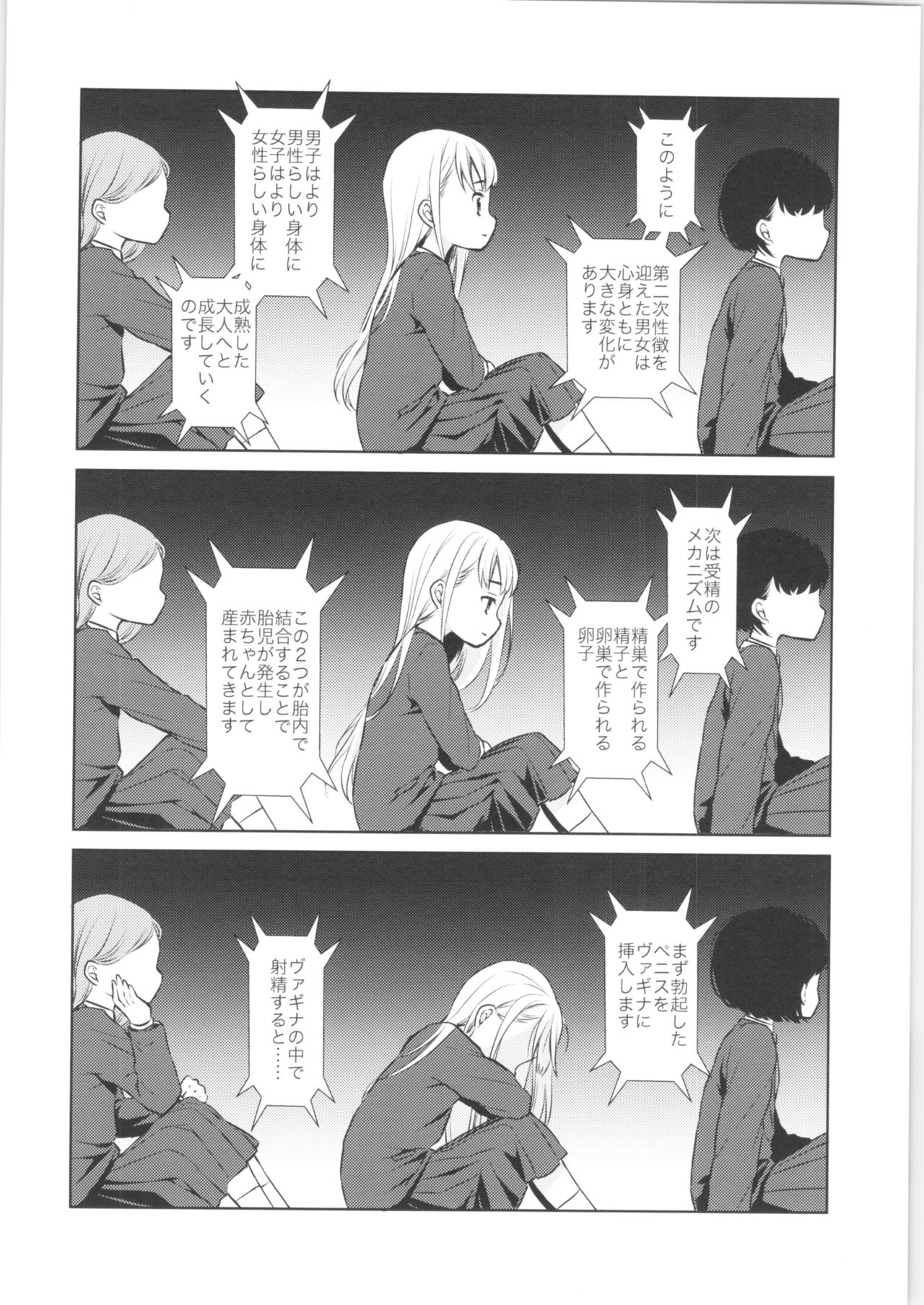 (COMITIA128) [Codeine Girl (Dobato)] TS Shoujo Haruki-kun page 9 full