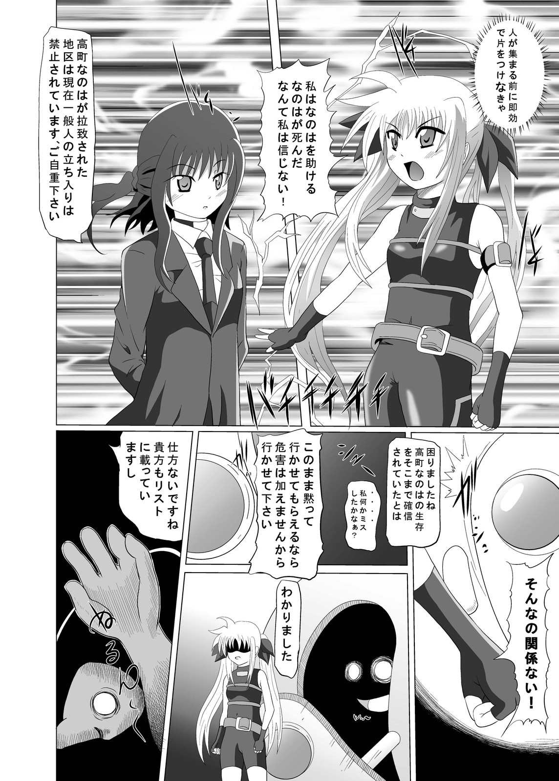 (SC45) [Kurodama-ya (Akadama)] Shigen Kaisyuu (Mahou Shoujo Lyrical Nanoha) page 22 full