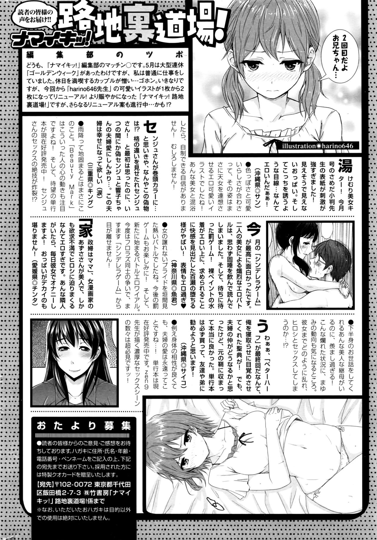 Namaiki! 2016-07 page 227 full