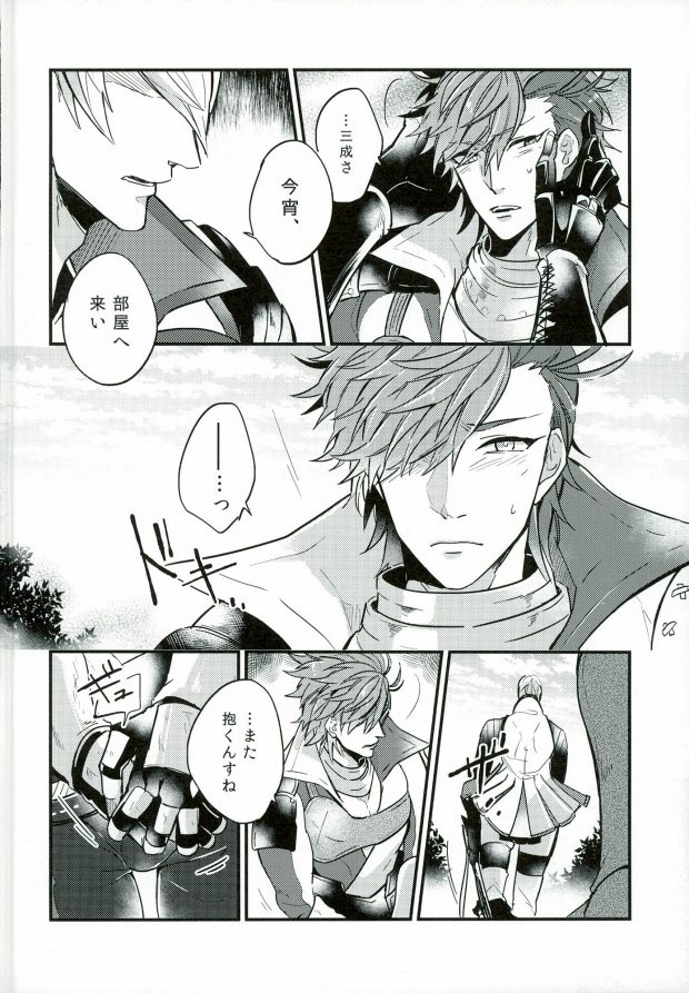 (C87) [BRICK (Kai)] Surechigai no Renjou (Sengoku BASARA) page 7 full