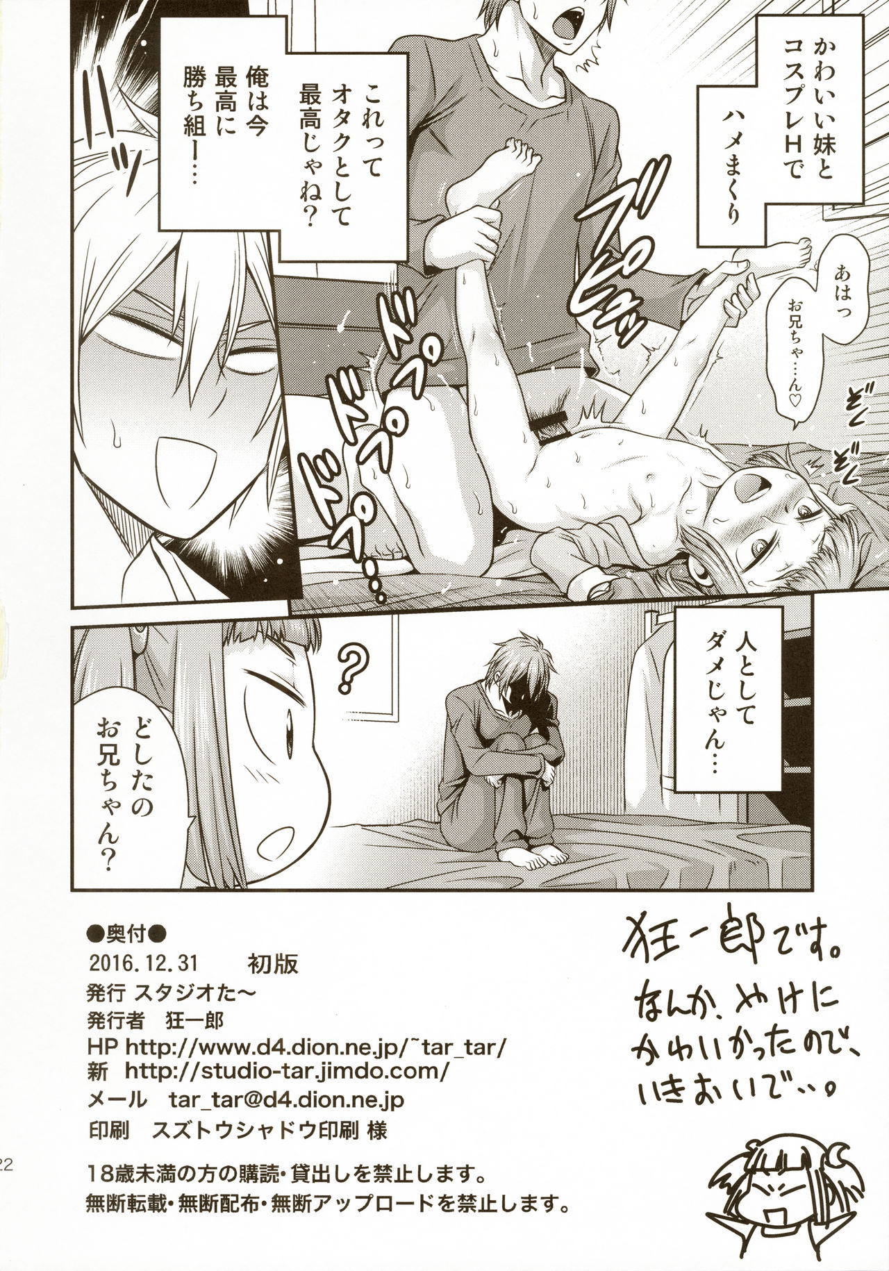 (C91) [Studio Tar (Kyouichirou)] Imouto to Hamete Dousunda (Watashi ga Motete Dousunda) page 24 full