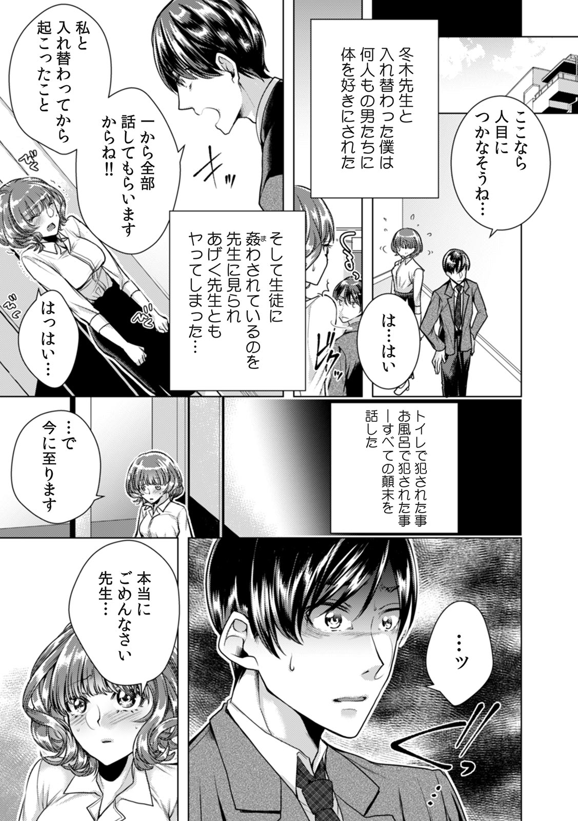 [Orikawa] Onna no Karada ni Natta Ore wa Danshikou no Shuugaku Ryokou de, Classmate 30-nin (+Tannin) Zenin to Yarimashita. (3) page 3 full