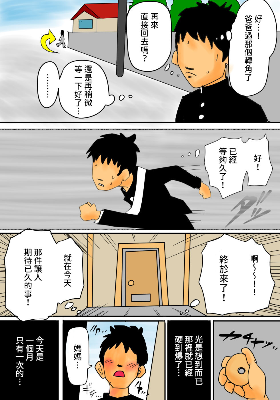 [Natsume Benkei] Maiasa, Okaasan de Seiyoku Shori! [Chinese] [凍未條啊喔氣氣氣氣氣個人漢化] page 11 full