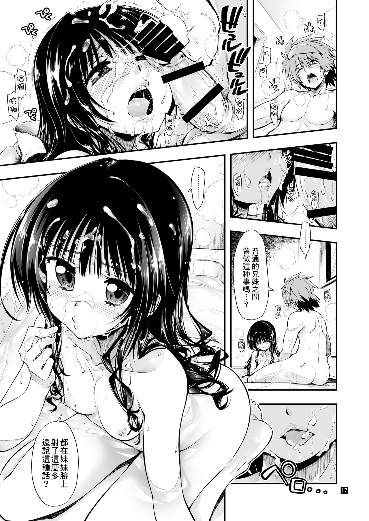 [Girigiri Nijiiro (Kamino Ryu-ya)] Futsuu no Kyoudai (To LOVE-Ru Darkness) [Chinese] [therethere個人翻譯&嵌字] [Digital] page 18 full