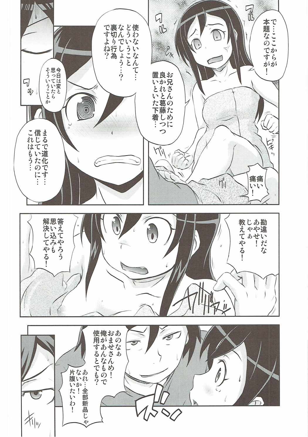 (C84) [Shirando (Shiran Takashi)] Shiawase Ayase (Ore no Imouto ga Konna ni Kawaii Wake ga Nai) page 35 full