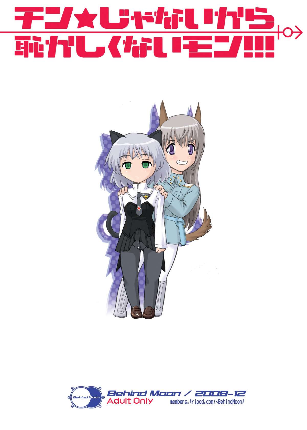 [Behind Moon (Q)] Chin ★ ja Naikara Hazukashiku Naimon!!! (Strike Witches) [Digital] page 36 full