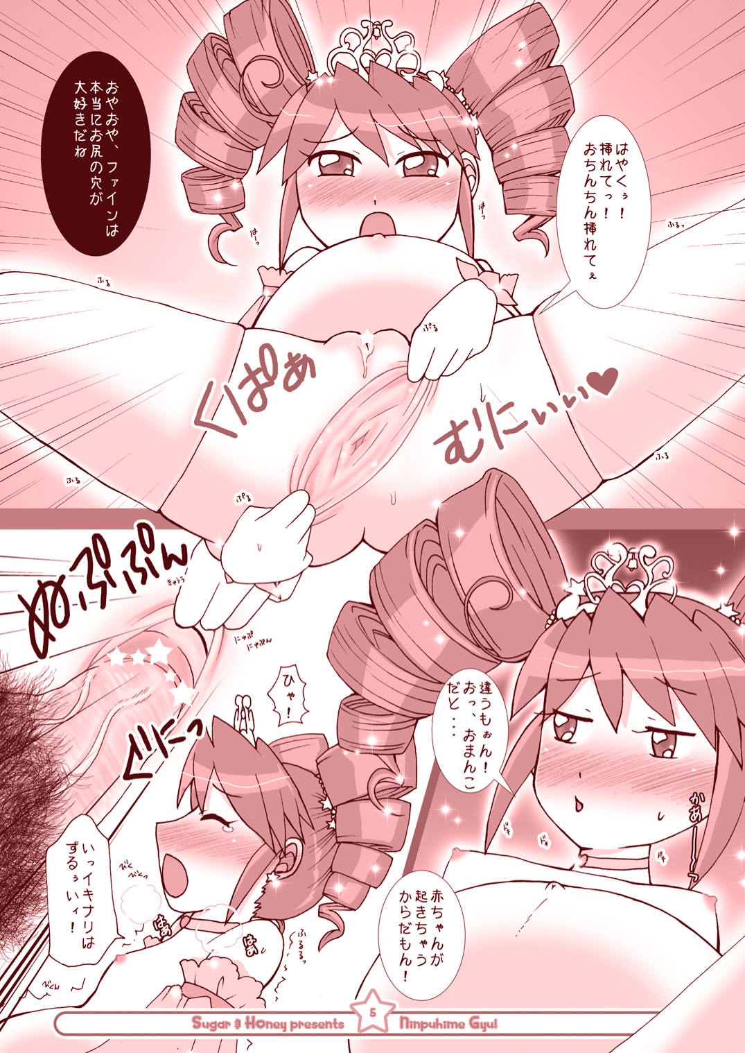 [Suger Honey (Sugar Milk, Mizuki Honey)] Ninpu Hime Gyu! (Fushigi Boshi no Futago Hime) [Digital] page 4 full