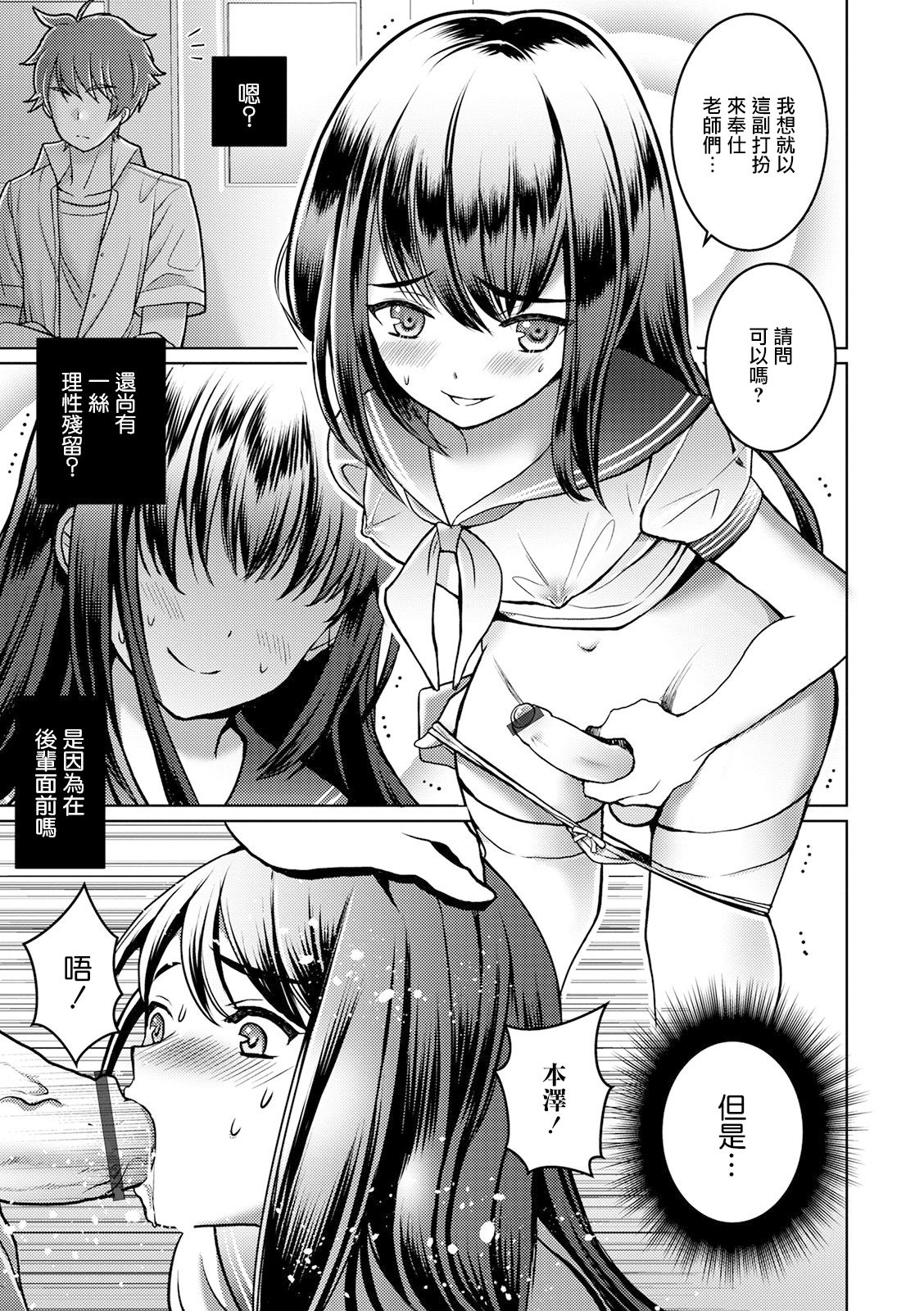 [Itumon] Otokonoko Saimin Gakuen (Otokonoko HEAVEN Vol. 52) [Chinese] [瑞树汉化组] [Digital] page 9 full