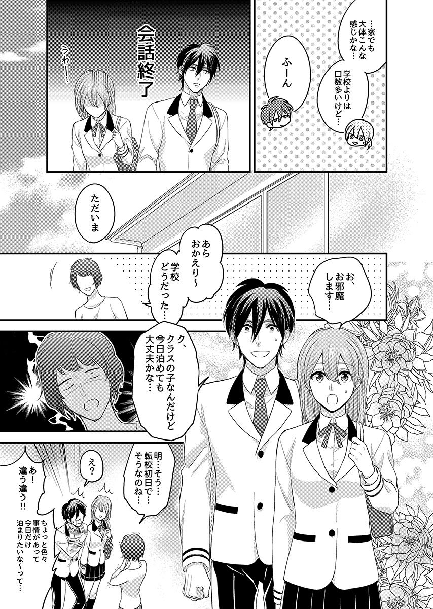 [Fukura Hagi] Nyotaika! Aitsu no Karada de Iku Nante 1 page 16 full