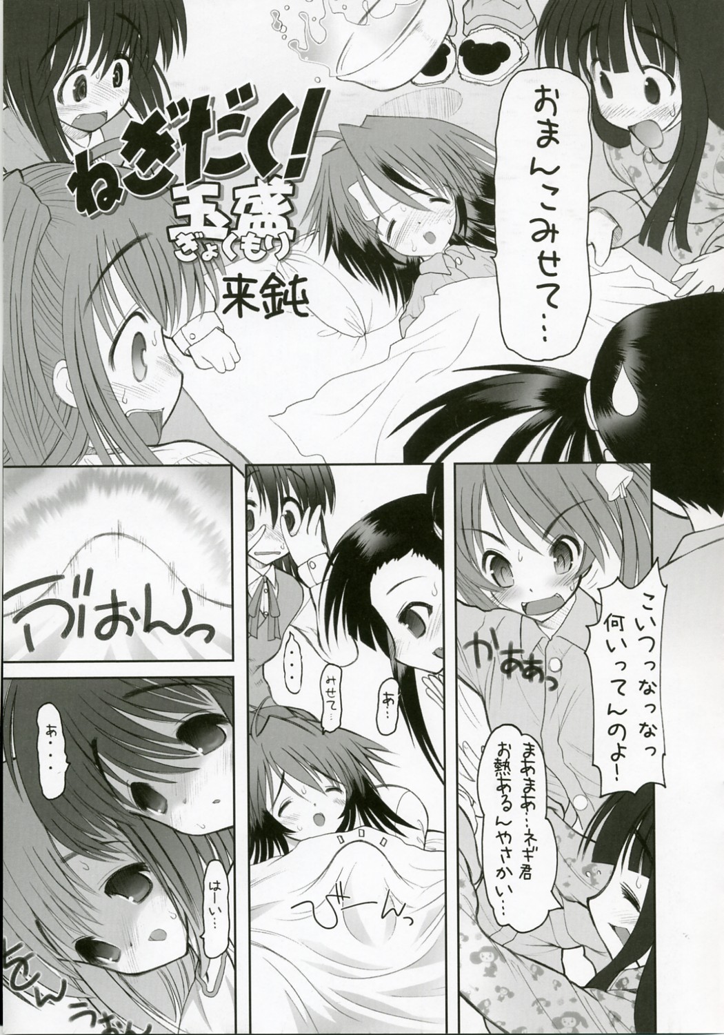 (SC35) [STUDIO HUAN (Raidon)] Negidaku! Teishoku Soushuuhen+ (Mahou Sensei Negima!) page 30 full