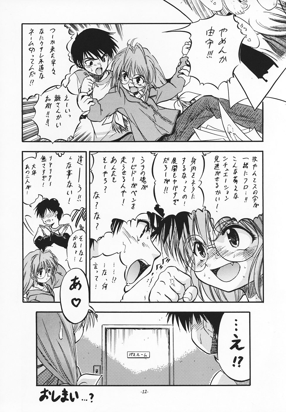 [Juushoku To Sono Ichimi (Tomozawa Shou)] Happa Janaimon! (Comic Party, To Heart) page 11 full