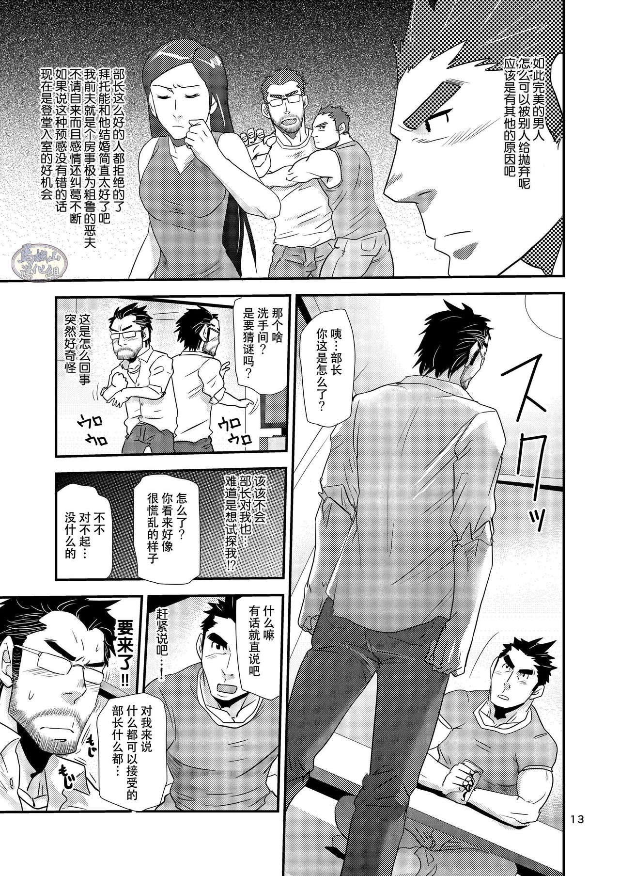 [Masamune Kokichi (Matsu Takeshi)] Brief Buchou [Chinese] [马栏山汉化组] [Digital] page 13 full