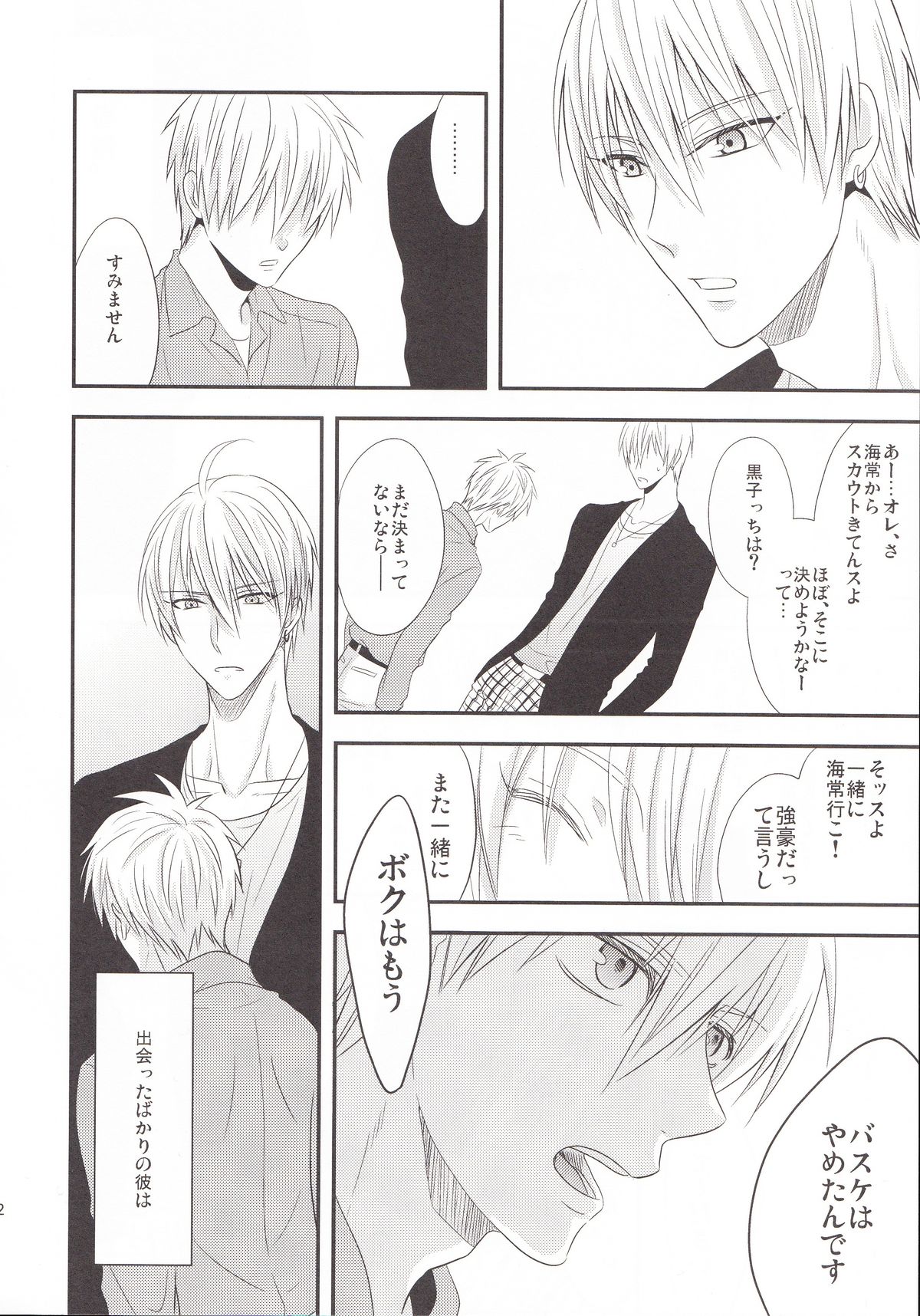 (C85) [Kitei (Naoki)] VICTORIOUS KISS 3Q (Kuroko no Basuke) page 9 full