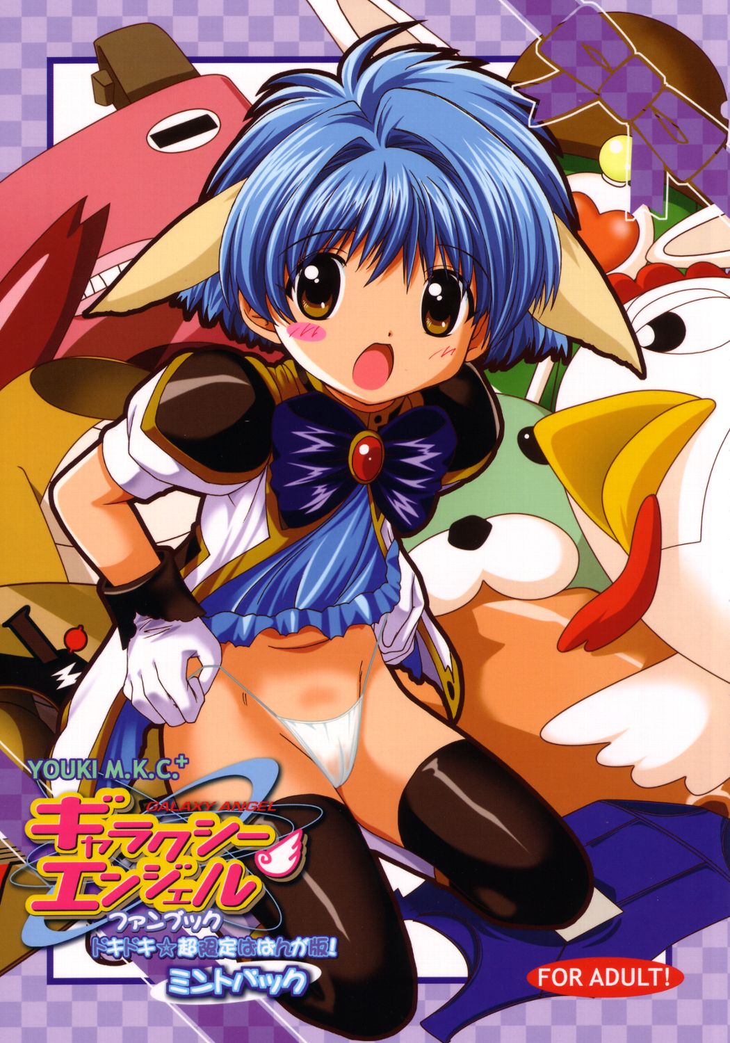 (SC19) [YOUKI M.K.C. (Various)] Doki Doki Chou Gentei Babanga Ban! Mint Pack (Galaxy Angel) page 1 full