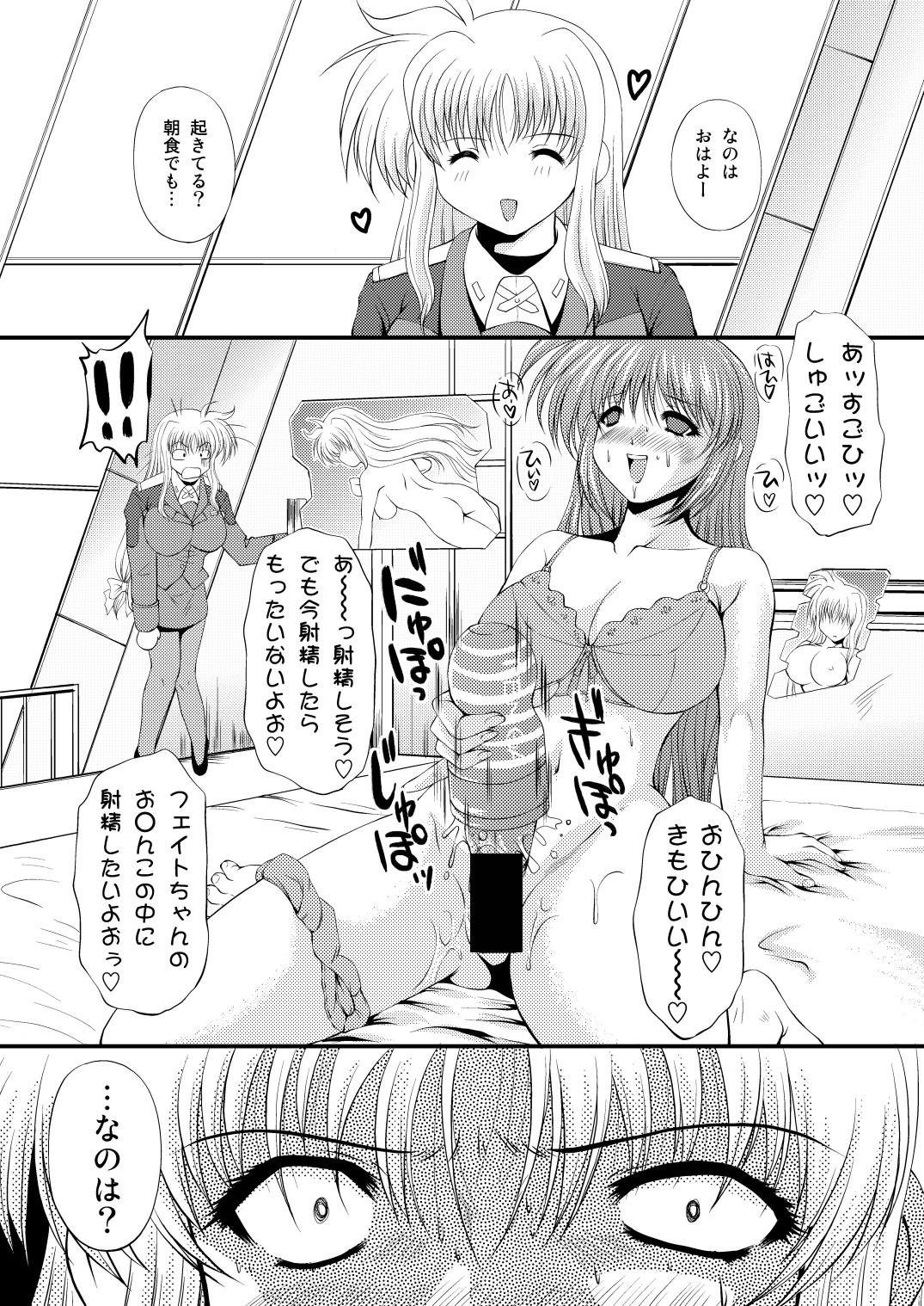 [NEKOYA-SYSTEMZ (Okazaki Nao)] Nano-chin ☆ Fa-chin ++ (Love Love) (Mahou Shoujo Lyrical Nanoha) [Digital] page 30 full