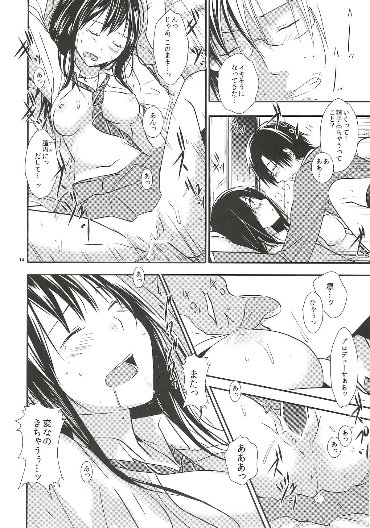 [orz (3u)] Shinaido Max -Shibuya Rin- (THE IDOLM@STER CINDERELLA GIRLS) page 13 full