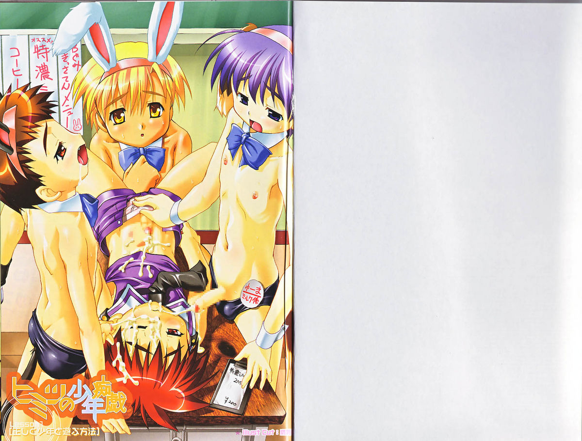 [Anthology] Himitsu no Shounen Chigi page 2 full