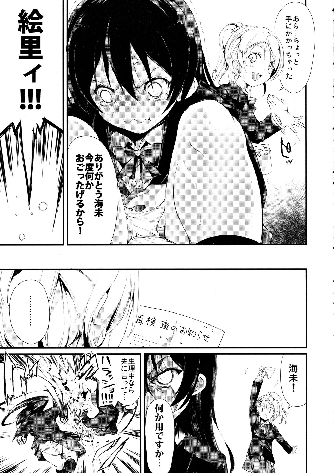 (Bokura no Love Live! 7) [DROP DEAD!! (Minase Syu)] Desire in Lover. (Love Live!) page 22 full