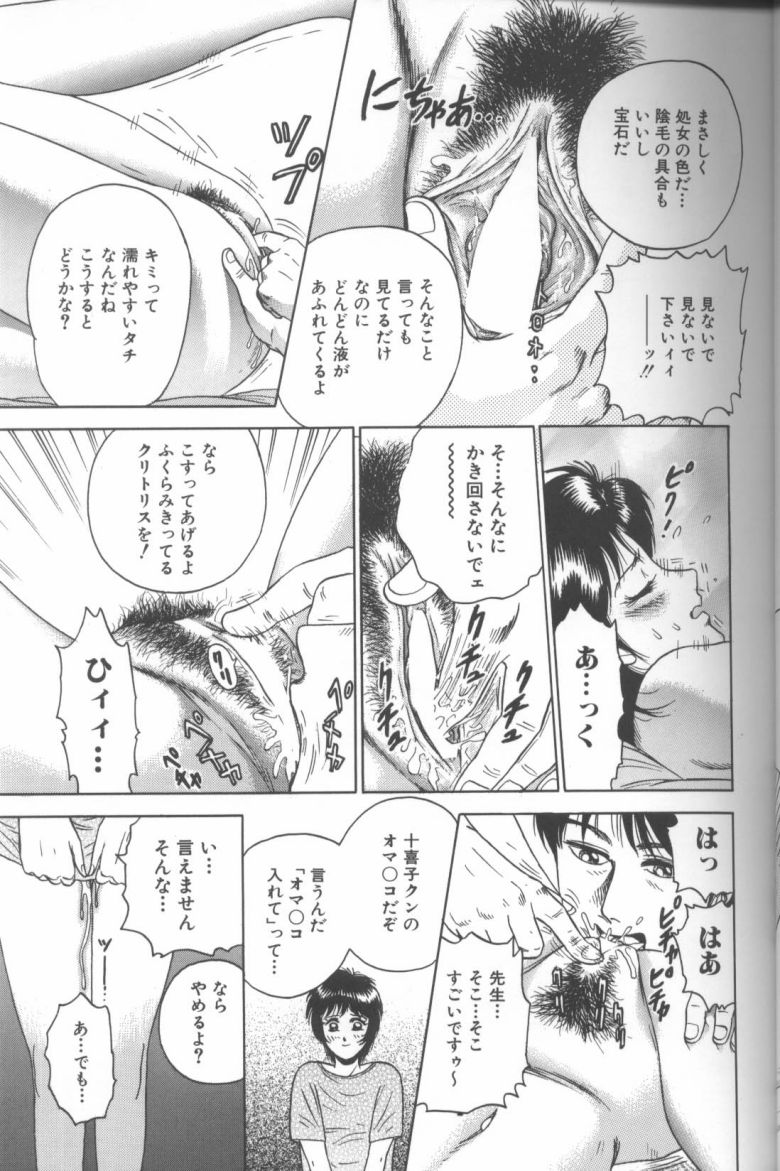 [Chikaishi Masashi] Shojo Choukyou page 13 full