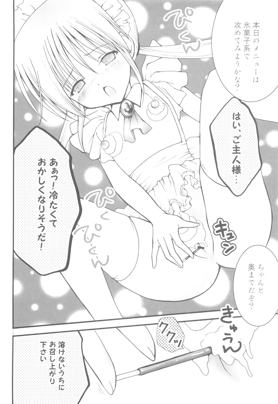 (C72) [Aberyu (Abe Ryuu)] PET GIRLS Aigan Shoujo (Hayate no Gotoku!) page 10 full