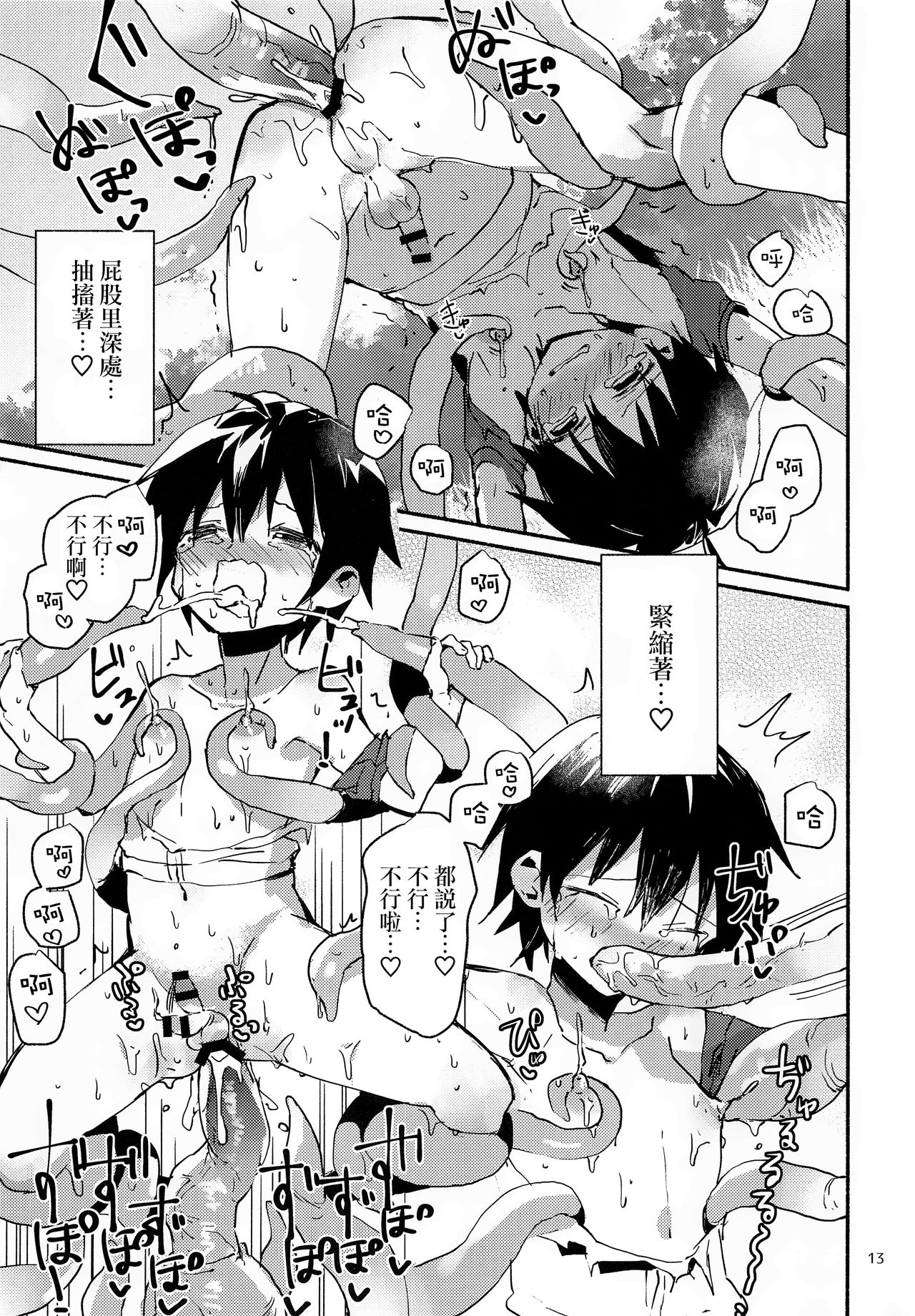 (C92) [Nikomutoko (Nabenco)] Natsu no Himitsu no Tomodachi wa_ [Chinese] [沒有漢化] page 13 full