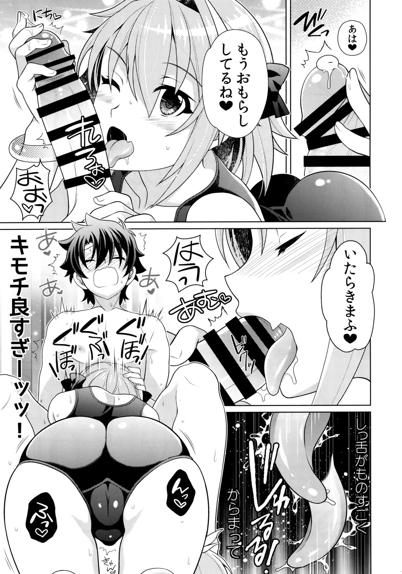 (C94) [Kanyou Shounen (URA)] Astolfo to Love Love Mizugi H (Fate/Grand Order) page 6 full