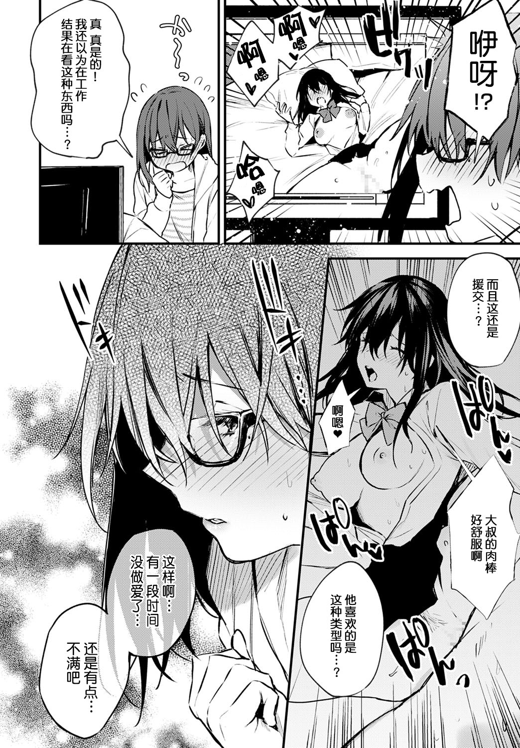 [Danimaru] Hajirashi Change (COMIC Anthurium 2020-08) [Chinese][大小姐汉化] [Digital] page 3 full
