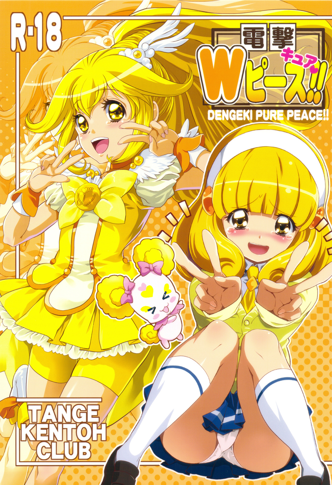 (C82) [Tange Kentou Club (Yokota Mamoru)] Dengki W Cure Peace!! (Smile Precure!) [Chinese] [脸肿汉化组] page 2 full