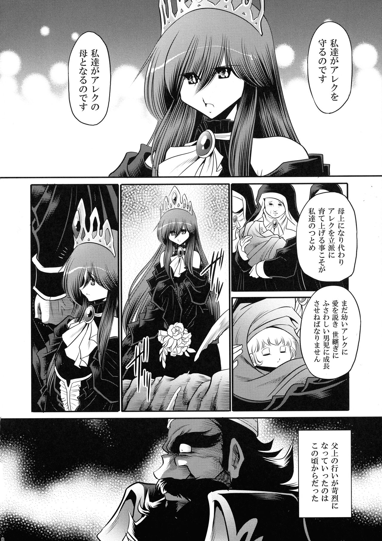 (C92) [Circle Taihei-Tengoku (Horikawa Gorou)] Ochibure Hime Gekan page 8 full