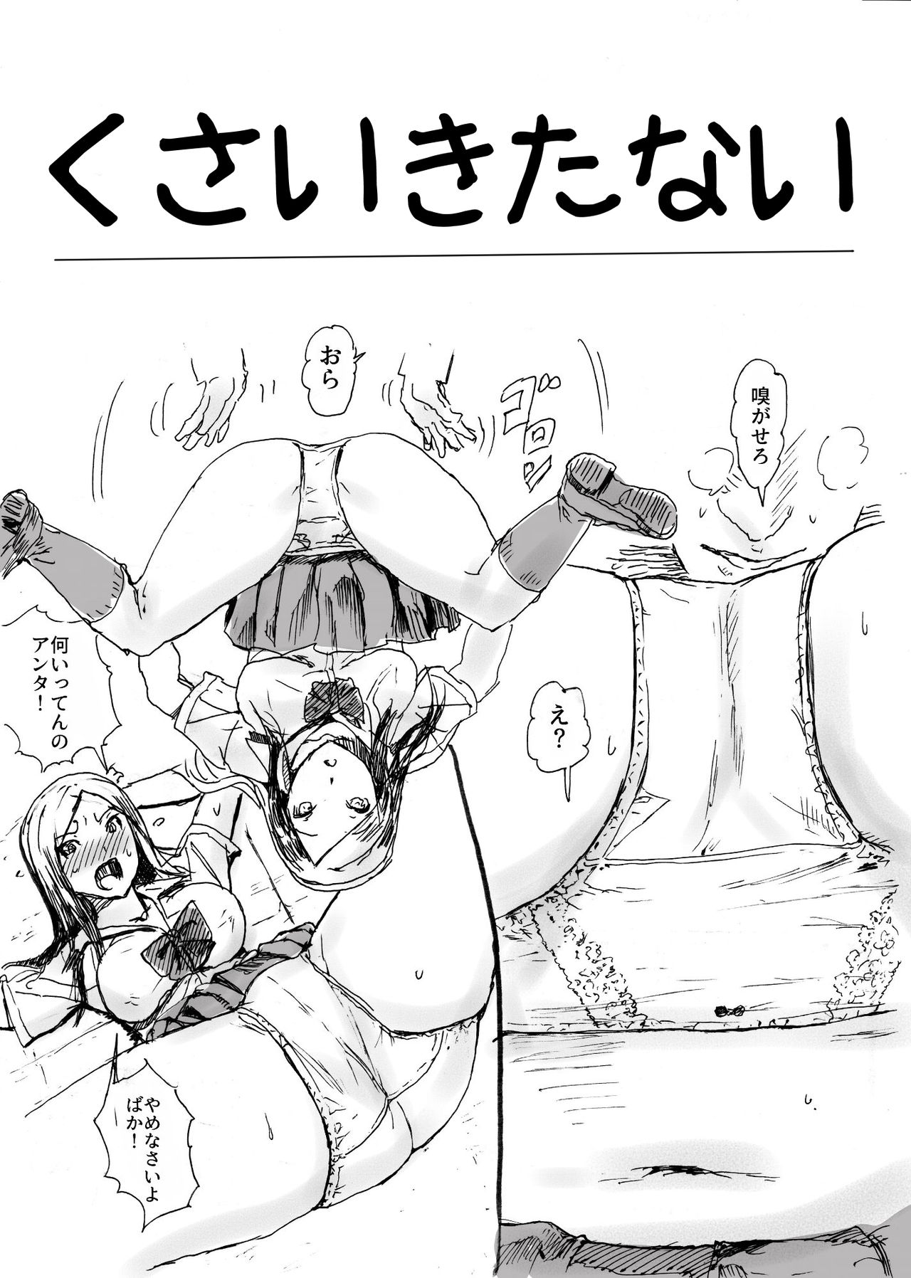 [Kaki Purin] Kusai Kitanai page 2 full