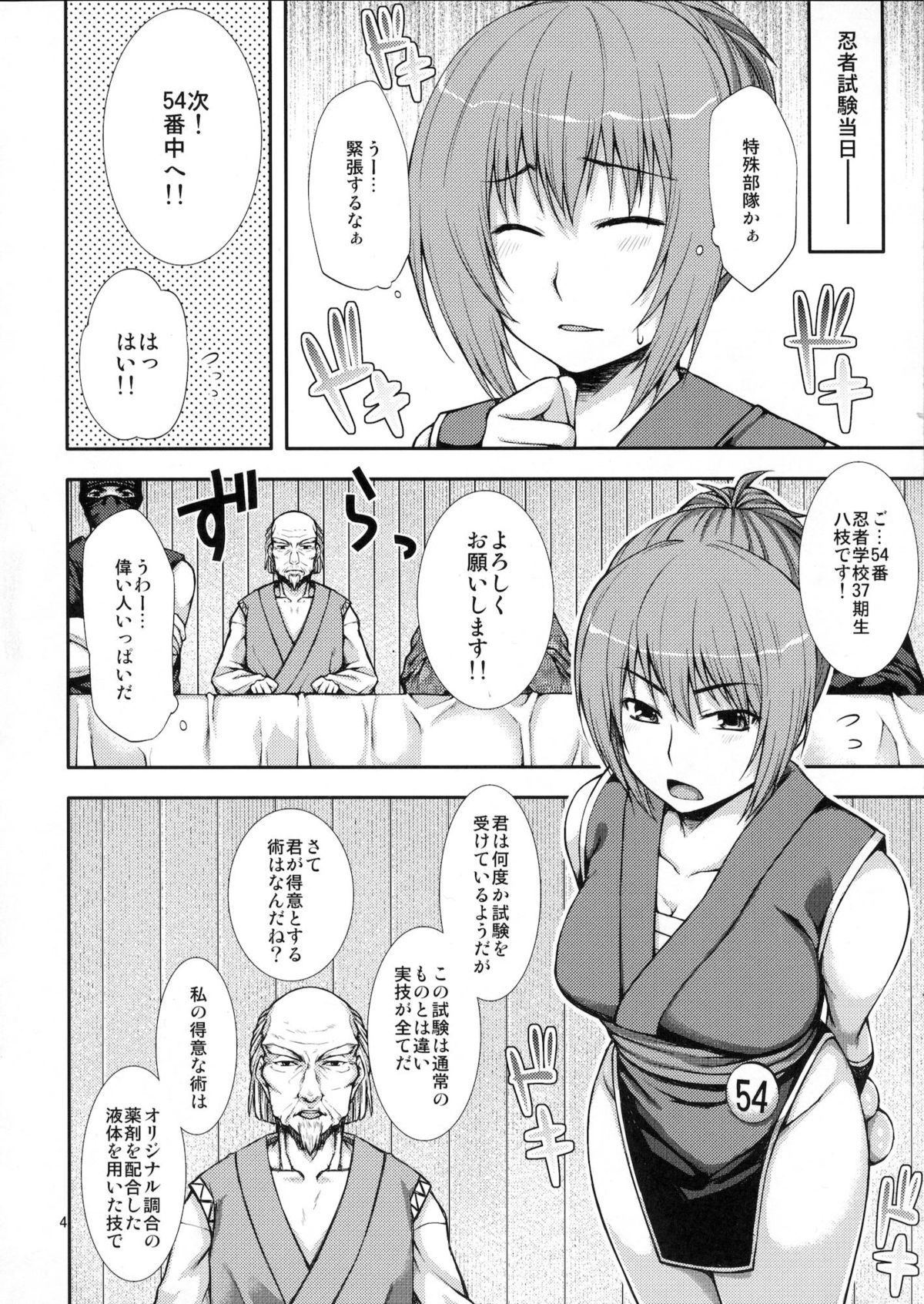 (C80) [Kohaneto (Kirino Itsuki)] Twurunin ~Ninja Shiken no Maki~ (Original) page 3 full