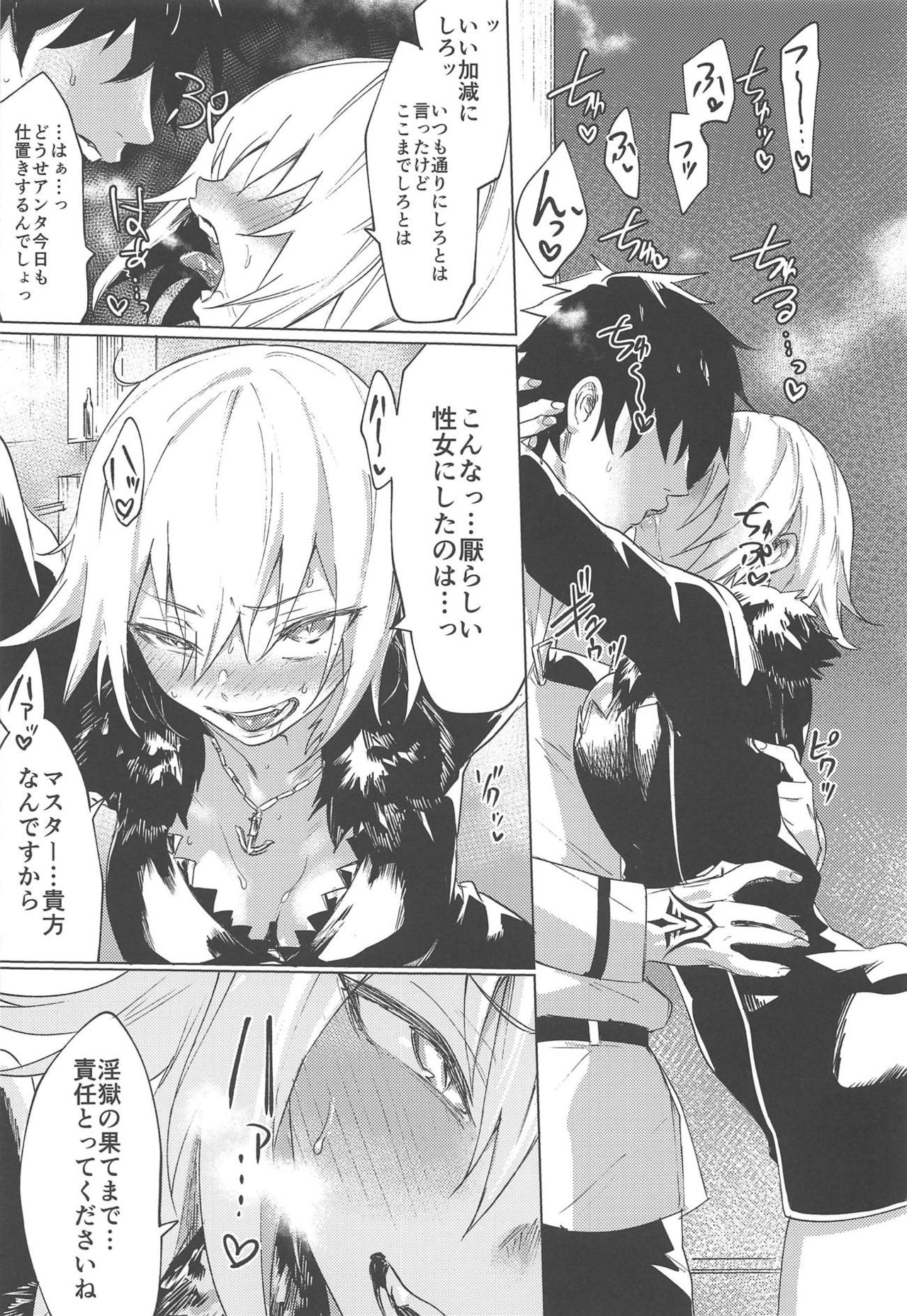 (C95) [Yaki Tomahawk Steak (Yakitomato)] Iikagen ni Shite Kure!! Alter-san (Fate/Grand Order) page 24 full