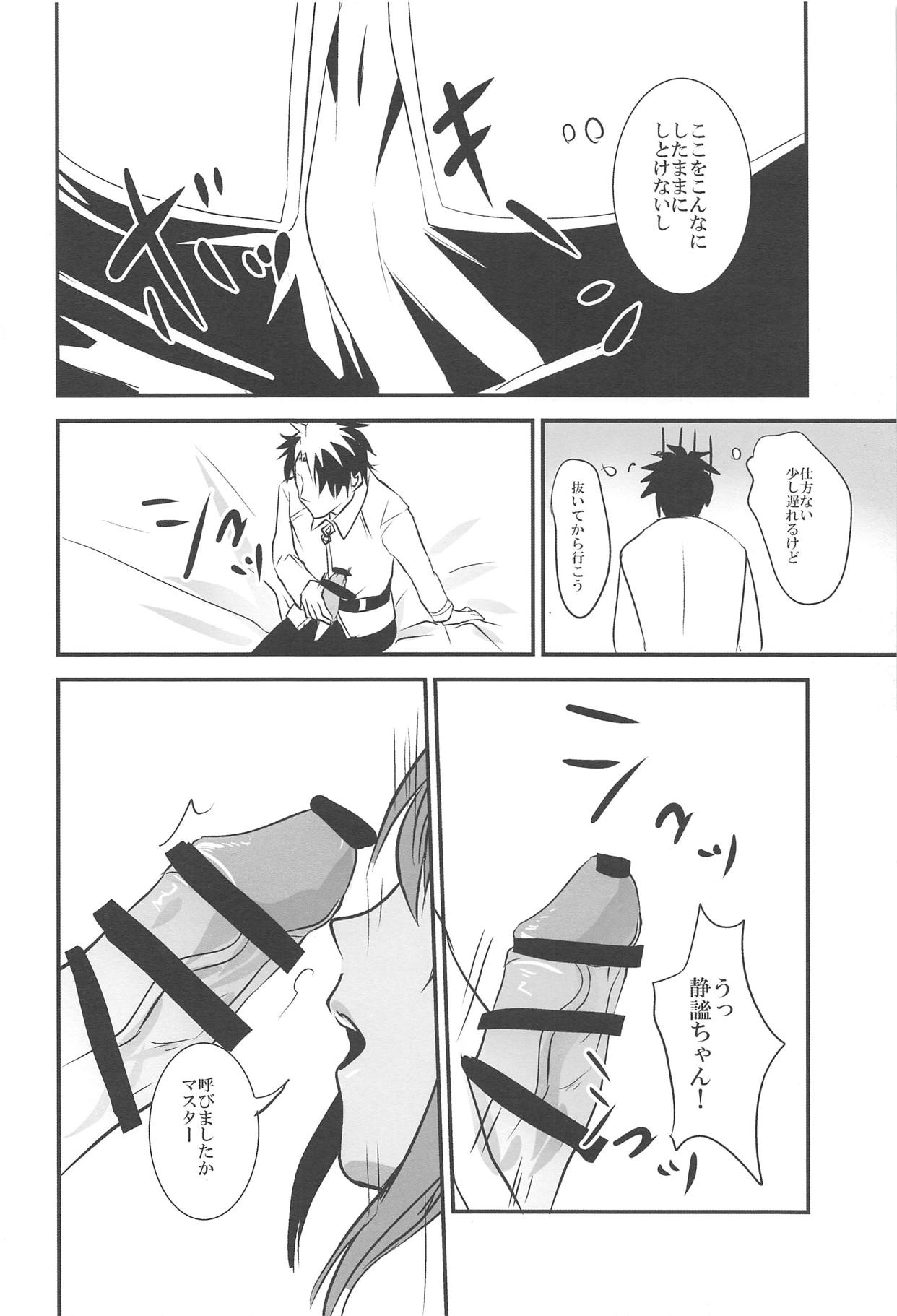 (COMIC1☆11) [Kairansya (Ookido Karo)] Hitohada Koishi (Fate/Grand Order) page 7 full