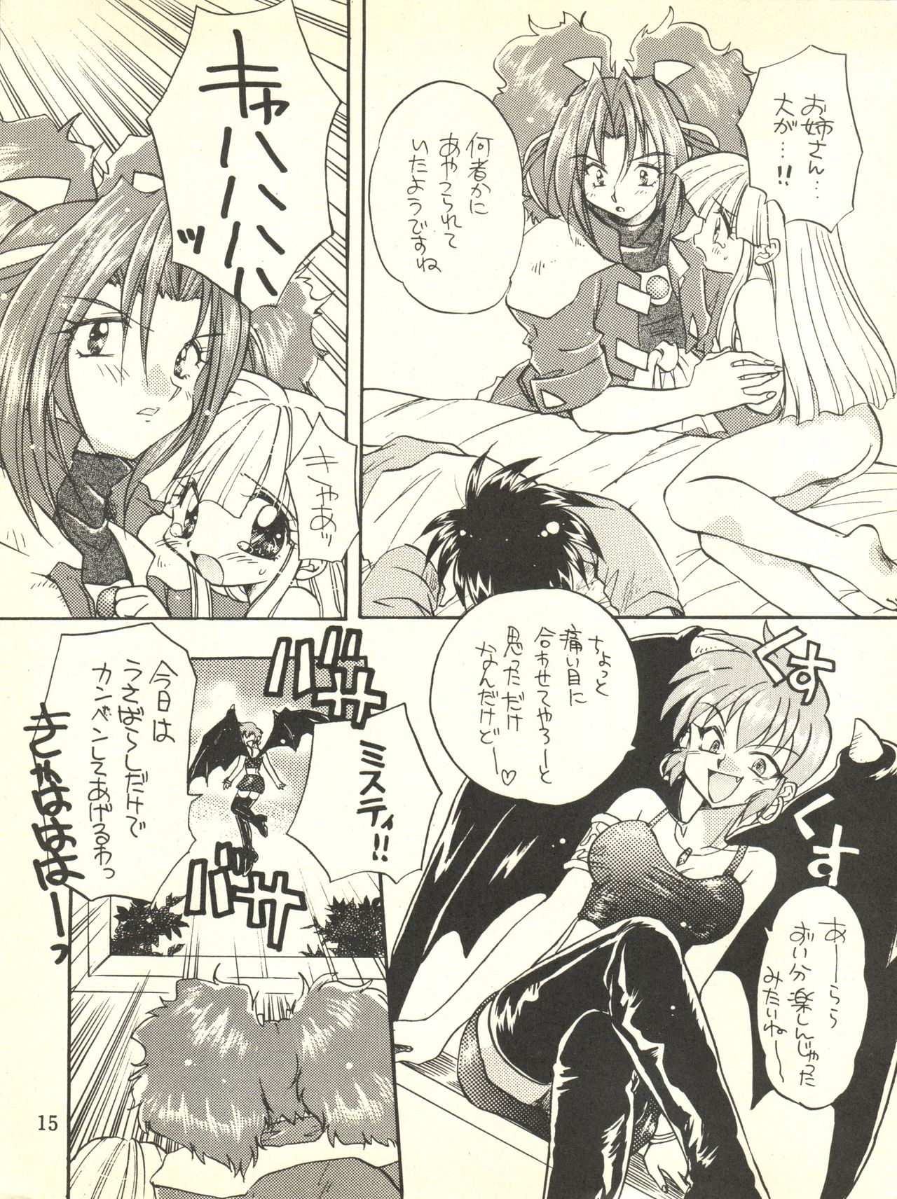 (C56) [Yuen-Biao-Dou (Aranaga Hikaru)] Kisekae Ningyou (Super Doll Licca-chan) page 15 full