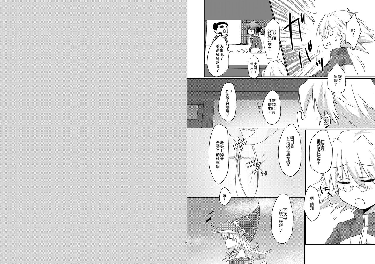 [Soratomoe (John)] Girls Toy Roid (Yu-Gi-Oh! GX) [Chinese] [紅漢化] [Digital] page 15 full