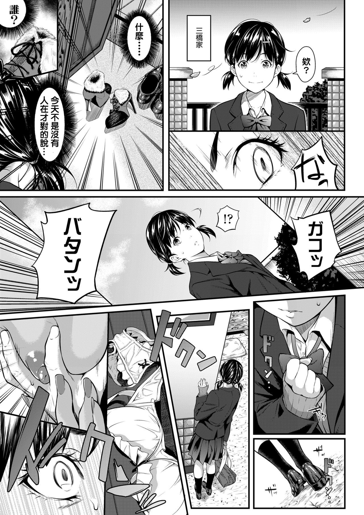 [Futamine Kobito] Iretai no wa Betsu no Hito [Chinese] [Digital] page 19 full